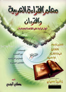 Easy Quran Reading with Baghdadi Primer (Set of 3 Books)