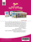 Arabic Between Our Children's Hands Teacher's Book: Level 5 العربية بين يدي أولادنا
