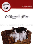 Useful Reading Series - Animals' Babies - Level A1 القراءة المفيدة - صغار الحيوانات