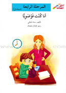 Go Up with Asala Series: Forth Stage - Beginner (10 books) سلسلة اصعد مع أصالة: المرحلة الرابعة - مبتديء