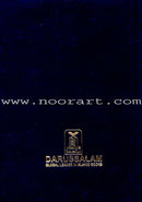 The Sealed Nectar (Al-Raheeq Al-Makhtum, Pocket size)