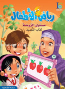 ICO Learn Arabic (Set of 52 Books, without Teacher's Guides, Levels Pre-K - 12) تعلم العربية