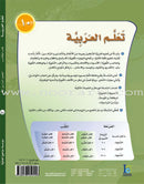 ICO Learn Arabic:  (Set of 18 Books, With Teacher Guides, Levels 10 - 12) تعلم العربية