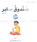 Letters Stories (set of 30 Books ) حكايات الحروف