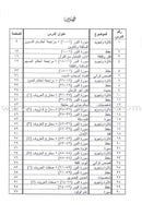 Summer Qur'anic Centers Curriculum: Level 5 (Females) منهاج المراكز القرآنية الصيفية