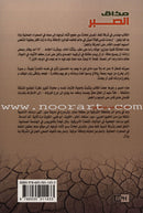 A Taste of Patience (Arabic) مذاق الصبر