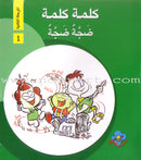 Word, Word Series (7 books ,with Flash Cards): Level 2 كلمة كلمة