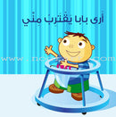 I Play with My Dad ألعب مع بابا