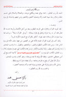 The Rules of Quran Recitation أحكام ترتيل القران