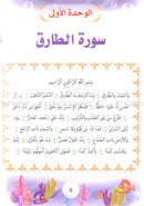 Qur’anic Kid’s Club Curriculum (Set of 4 Books, Without Teacher's Book) منهاج نادي الطفل القرآني