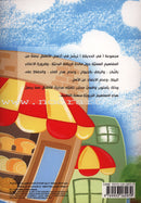 Behavioral stories for children- In Garden group (set of 6 Books ) قصص سلوكية للأطفال -مجموعة في الحديقة