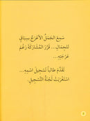 My Stories Series: 1 and 2 سلسلة حكاياتي