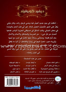 David Copperfield دايفد كوبرفيلد