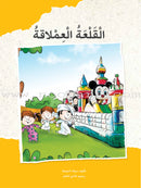Big Book Series: Level 2 (Set of 20 Books) الكتاب الكبير