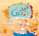 Majad and Ruba Series (set of 8 books) مجد وربى
