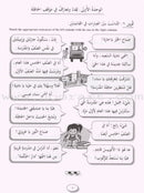 IQRA' Arabic Reader Workbook: Level 5