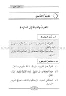 Al-Muin in Composition and Writingt: Level 1 المعين في الإنشاء والتعبير