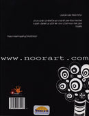 Tale Point on the White Book حكاية نقطة على دفتر أبيض