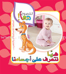Let's Have Fun Together Series (Set of 8 Books) سلسلة لنمرح معاً