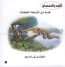 Stories and Lessons Series (4 books) قصص وعبر