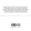 Read in Arabic Series - Violet Collection: Seventh Group (5 Books) سلسلة اقرأ بالعربية – المجموعة البنفسجية