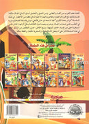Juha unique Series (Set of 12 books) سلسلة نوادر جحا