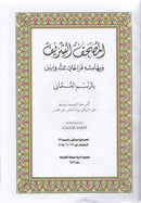 The Noble Qur'an with Margins for Note-Taking (9.5" X 7"), Colors May Vary مصحف التدوين