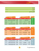 In the Arabic Language Garden Textbook: Level 9 في حديقة اللغة العربية كتاب الطالب
