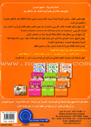 I Learn Arabic Simplified Curriculum (Set of 23 books, Pre-K - 6, with Teacher Books) أتعلم العربية المنهج الميسر