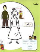 I Learn Arabic Multi-Language Curriculum (Set of 18 Books) أتعلم العربية منهج متعدد اللغات