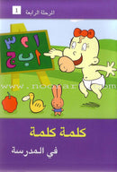 Word, Word Series (7 Books): Level 4 كلمة كلمة