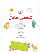 Good Ethics Series (set of 7 Books) سلسلة الأخلاق الحميدة