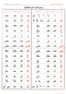 Teacher of Arabic Reading and Quran-Quranic Enlightenments on the Baghdadi Method معلم القراءة العربية  والقرآن- أنوار قرآنية على القاعدة البغدادية