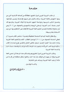 I Love Arabic Set (Set of 9 Books, with Teacher Books, Levels 7-9) سلسلة أحب العربية