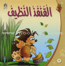 Giraffe Series: Level 2 (10 Books) سلسلة زرافة