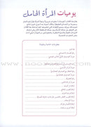 Diary Of A Pregnant Woman يوميات المرأة الحامل