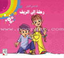 Come On to Reading Series: My First Reading (4 Books) سلسلة هيا إلى القراءة: قراءتي الأولى