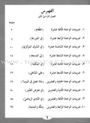 ICO Learn Arabic Workbook: Level 1, Part 2 تعلم العربية