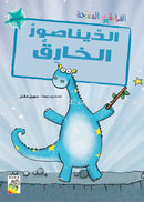 Graded Reading Series - Turquoise Group: Level 7 (set of 5 Books) سلسلة القراءة المتدرجة مجموعة اللون الفيروزي