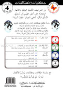 Stories and Reading: Level 4 حكايات ومطالعات - أخطار في الجبال