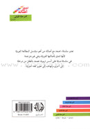 Go Up with Asala Series: First Stage - Beginner (28 books) سلسلة اصعد مع أصالة: المرحلة الأولى - مبتديء