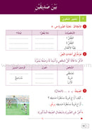 Al Amal Series Workbook: (Level 5, Old Edition) سلسلة الأمل التمارين