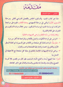 Teach Him Series - Level 1 (Read & Write) (سلسلة علمه البيان المستوى الأول (إقرأ و اكتب - المدود والسكون