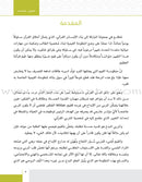 Values and Skills Curriculum for the Permanent Quran Club (Set of 4 Books) منهاج القيم والمهارات للنادي القراني الدائم