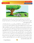 In the Arabic Language Garden Textbook: Level 8 في حديقة اللغة العربية كتاب الطالب