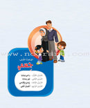 ICO Learn Arabic (Set of 52 Books, without Teacher's Guides, Levels Pre-K - 12) تعلم العربية