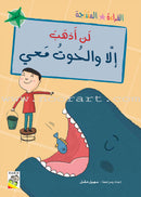 Graded Reading Series - Green Group: Level 5 (set of 5 Books) سلسلة القراءة المتدرجة مجموعة اللون الأخضر