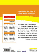 Enrichment Curriculum for Kindergarten - My Knowledge and Science: Level 1 علومي ومعارفي