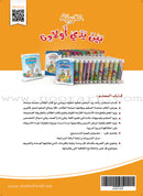 Arabic Between Our Children's Hands Teacher's Book: Level 3 العربية بين يدي أولادنا