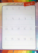 Write and Erase the Numbers (Set of 3 Books) أكتب وأمسح الأعداد
